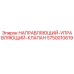 5750010619 НАПРАВЛЯЮЩИЙ-УПРАВЛЯЮЩИЙ-КЛАПАН Epiroc