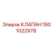 Оригинальный гидравлический клапан управления Epiroc 1901022978