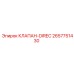 Клапан DIREC артикул 2657751430 производитель Epiroc