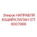 Клапан с CAN-интерфейсом Epiroc артикул 3719007966