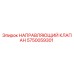 5750059301 НАПРАВЛЯЮЩИЙ КЛАПАН Epiroc