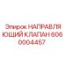 Оригинальный гидравлический клапан Epiroc 6060004457