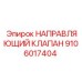 Оригинальный гидравлический клапан 9106017404 для Epiroc
