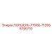 2656790710 ПОРШЕНЬ-ГРЯЗЬ-П Epiroc