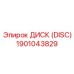 1901043829 ДИСК (DISC) Epiroc