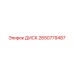 2650779487 ДИСК Epiroc