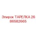 2686582665 Disc Epiroc