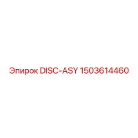 1503614460 DISC-ASY Epiroc