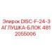 4812055006 DISC-F-24-ЗАГЛУШКА-БЛОК Epiroc
