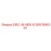 2657556391 DISC-IN-NER-B (Epiroc)
