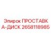 2658118985 Disc Spacer Epiroc