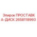 2658118993 Disc Spacer Epiroc