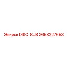 2658227653 DISC-SUB Epiroc