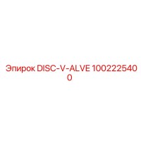 1002225400 DISC-V-ALVE Epiroc