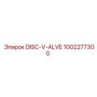 1002277300 DISC-V-ALVE Epiroc