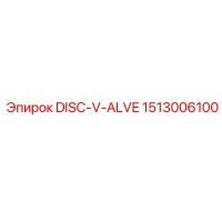 1513006100 DISC-V-ALVE Epiroc