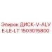 1503015800 ДИСК-V-ALVE-LE-LT Epiroc