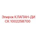 1002258700 КЛАПАН-ДИСК Epiroc