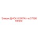 3716659300 ДИСК-КЛАПАН-A Epiroc