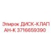3716659390 ДИСК-КЛАПАН-K Epiroc