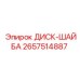 2657514887 ДИСК-ШАЙБА Epiroc