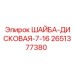 Коррозионностойкая шайба для бурового оборудования диаметром 7/16 дюйма