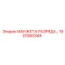 Изображение МАНЖЕТЫ РАЗРЯДА 1901060349 Epiroc
