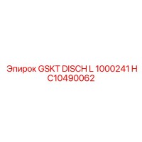 HC10490062 GSKT DISCH L 1000241 Эпирок (Epiroc)