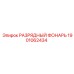 1901062434 РАЗРЯДНЫЙ ФОНАРЬ Epiroc