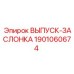 1901060674 ВЫПУСК-ЗАСЛОНКА Epiroc