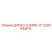2200934615 ДИСКО-C20451-27 Epiroc