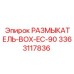 Оригинальный размыкатель Epiroc артикул 3363117836 для моделей EC-90