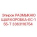 Оригинальный размыкатель трансмиссии Epiroc артикул 3363116754