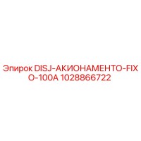 1028866722 DISJ-АКИОНАМЕНТО-FIXO-100A Epiroc