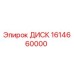 1614660000 ДИСК Epiroc