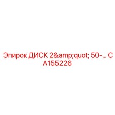 CA155226 ДИСК 2