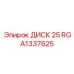 RGA1337625 ДИСК 25 Epiroc