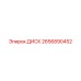 2656890452 ДИСК Epiroc