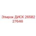 2658227646 ДИСК Epiroc