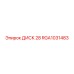 RGA1031483 ДИСК 28 Epiroc
