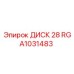 RGA1031483 ДИСК 28 Epiroc