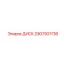Оригинальный диск Epiroc 2907001736 с антикоррозийным покрытием