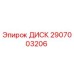 Диск 2907003206 Epiroc для горнодобывающего оборудования