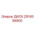 2914038900 ДИСК Epiroc