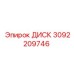 3092209746 ДИСК Epiroc