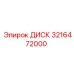 3216472000 ДИСК Epiroc