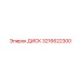 3216622300 ДИСК Epiroc