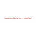 3217390907 ДИСК Epiroc