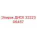3222306457 ДИСК Epiroc