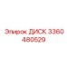 3360480529 ДИСК Epiroc